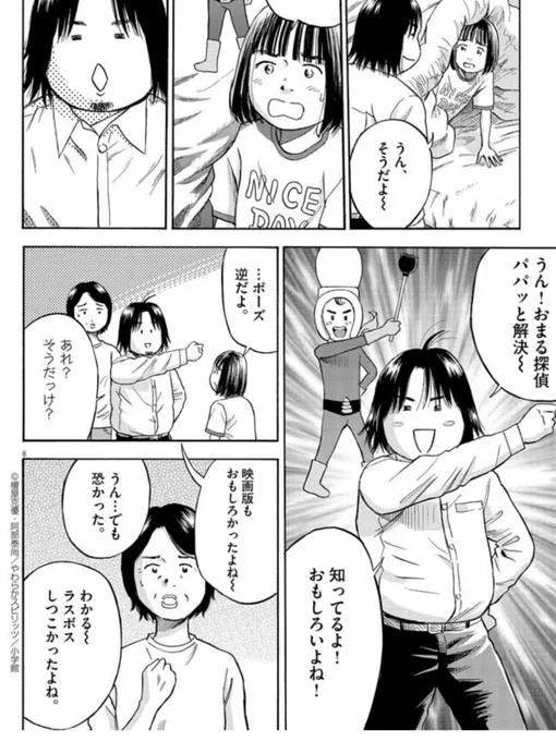 いじめ探偵、23話目やわらかスピリッツで今日まで無料で読めるので皆さまぜひ。忌村さんが何でこんなポーズをとっているのかは読んでもらえばわかります。

https://t.co/CuwweIOzeI 