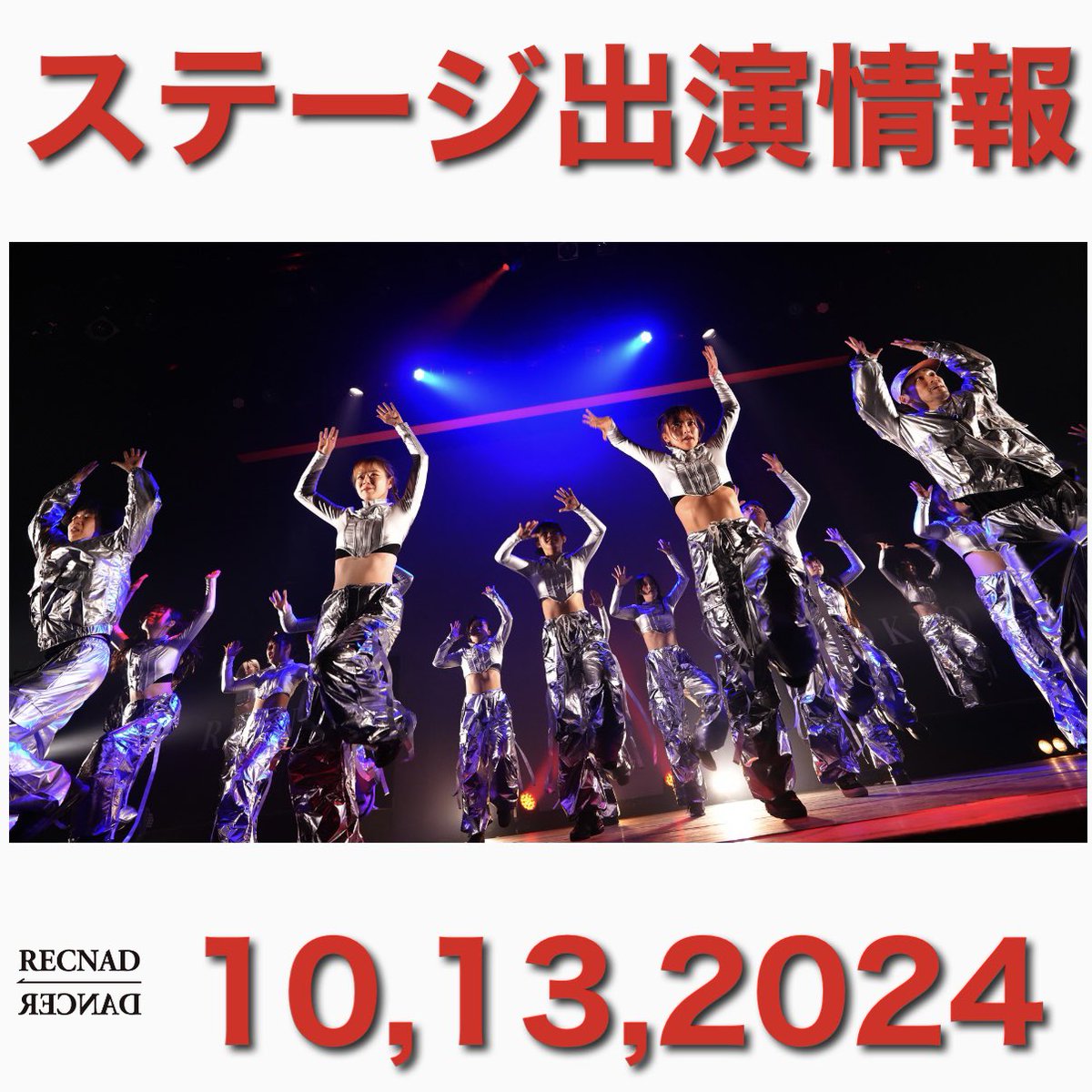 recnadstyle's tweet photo. ♡#recnad2024 出演情報
🎪 第37回 #しながわ夢さん橋2024
🕰2024/10/13（日）
13:15～13:35

📍NBF大崎ビル前デッキ
☑︎出演時間は予定です
時間にゆとりを持ってお越し下さい
☑︎雨天中止の可能性もあり
🎫Free-

【出　演】
#RECNADMAXMIX
#ダンスサロンレクナッド https://t.co/MH9arPi8ql