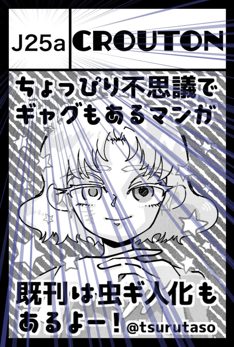 スペース番号発表されました！
【J25a】です‼︎新刊はわからない‼︎
なんとかコピー本は出したいぞ😭