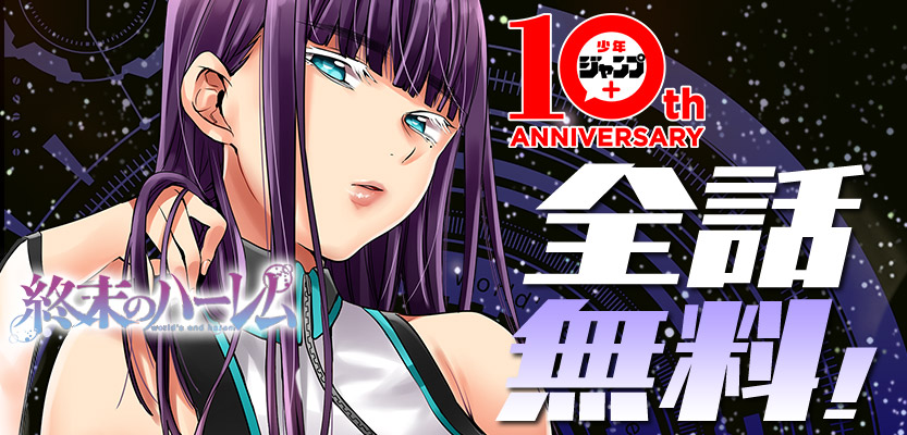 終末のハーレム最終回記念Twitterキャンペーン サイン入りポスター 宵野コタロー/LINK 直筆サイン入りポスター 終末のハーレム