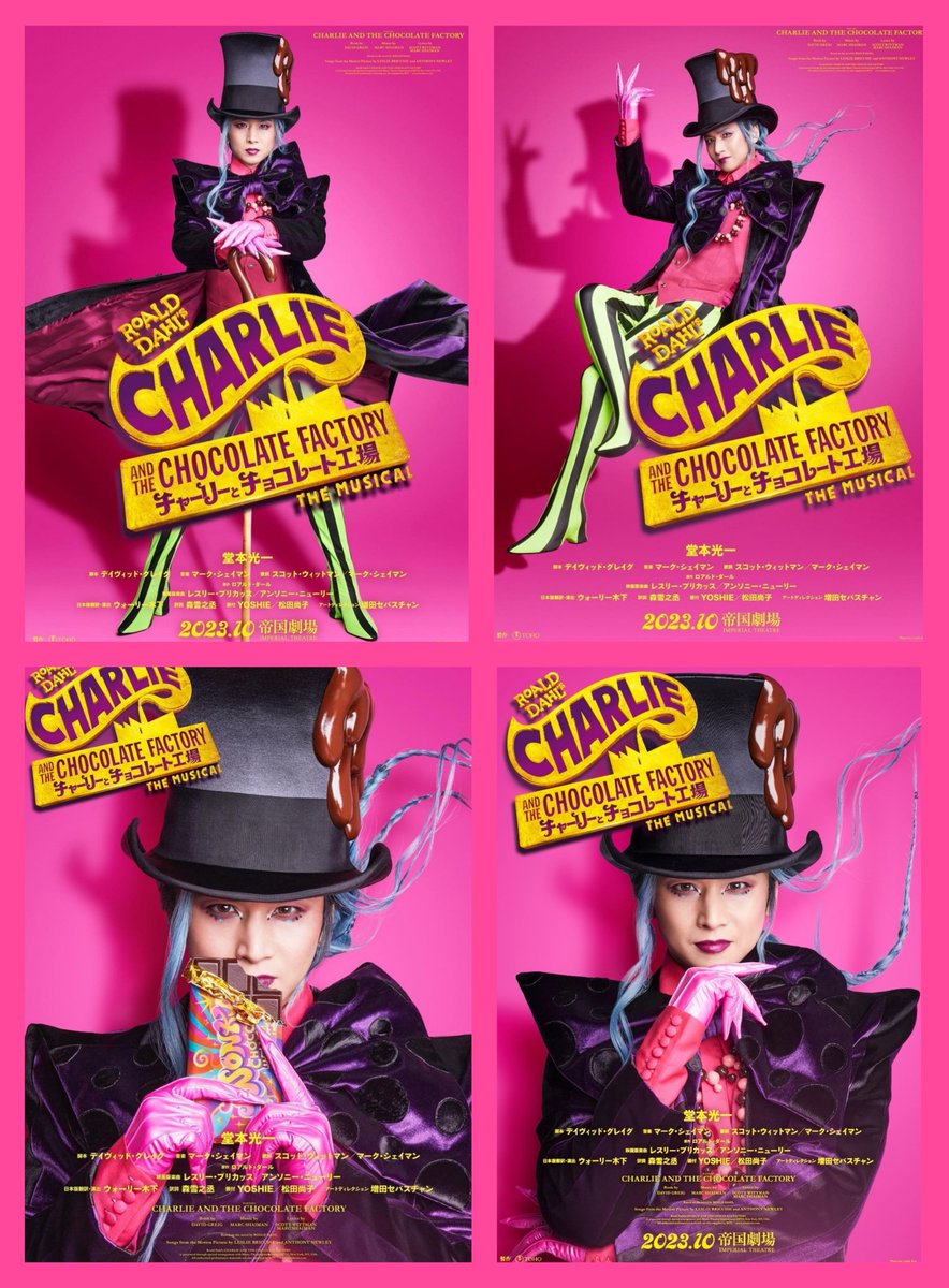 祝⭐︎2026再演決定！チャーリーとチョコレート工場 堂本光一 B1ポスター非売品 祝⭐︎2026再演決定！チャーリーとチョコレート工場 堂本光一 B1