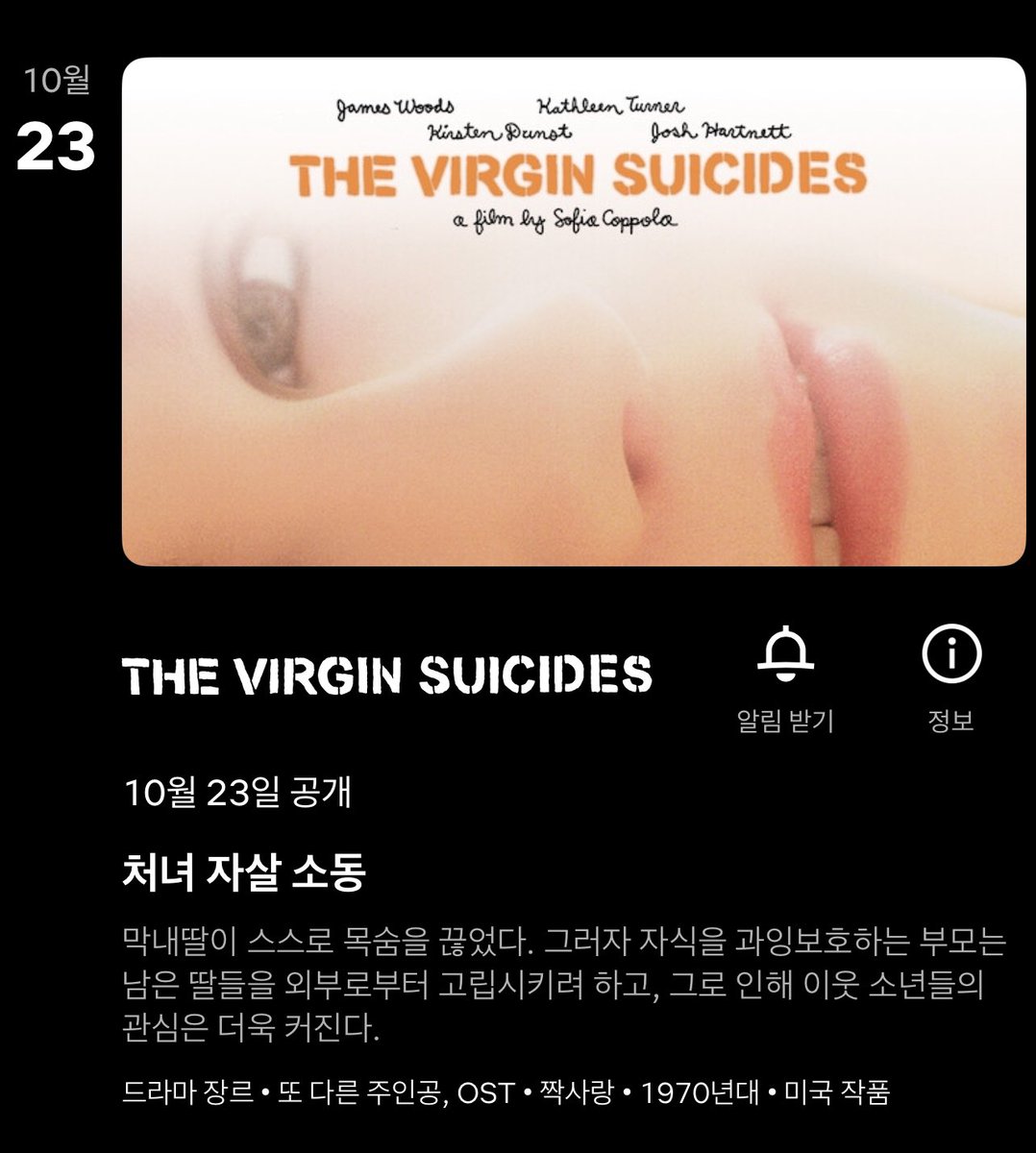 thingstoshoot's tweet photo. 헐... <처녀 자살 소동> 10월 23일 넷플릭스에 공개!!!!! 🥹🥹 볼 수 있는 곳 없었는데 영상미도 좋고 소피아 코폴라 감독 데뷔작이니까 꼭 보시길... https://t.co/vmCMA2rS3w