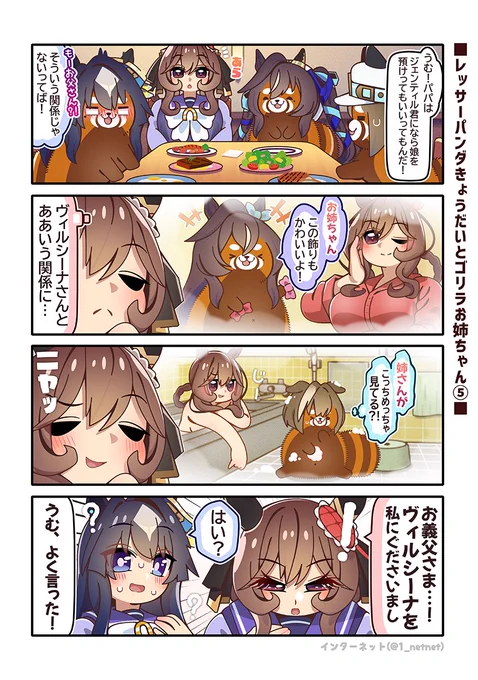 ヴ姉妹の家に遊びにいらっしゃったドンナさんの話…(‾◡◝)

#ウマ娘 