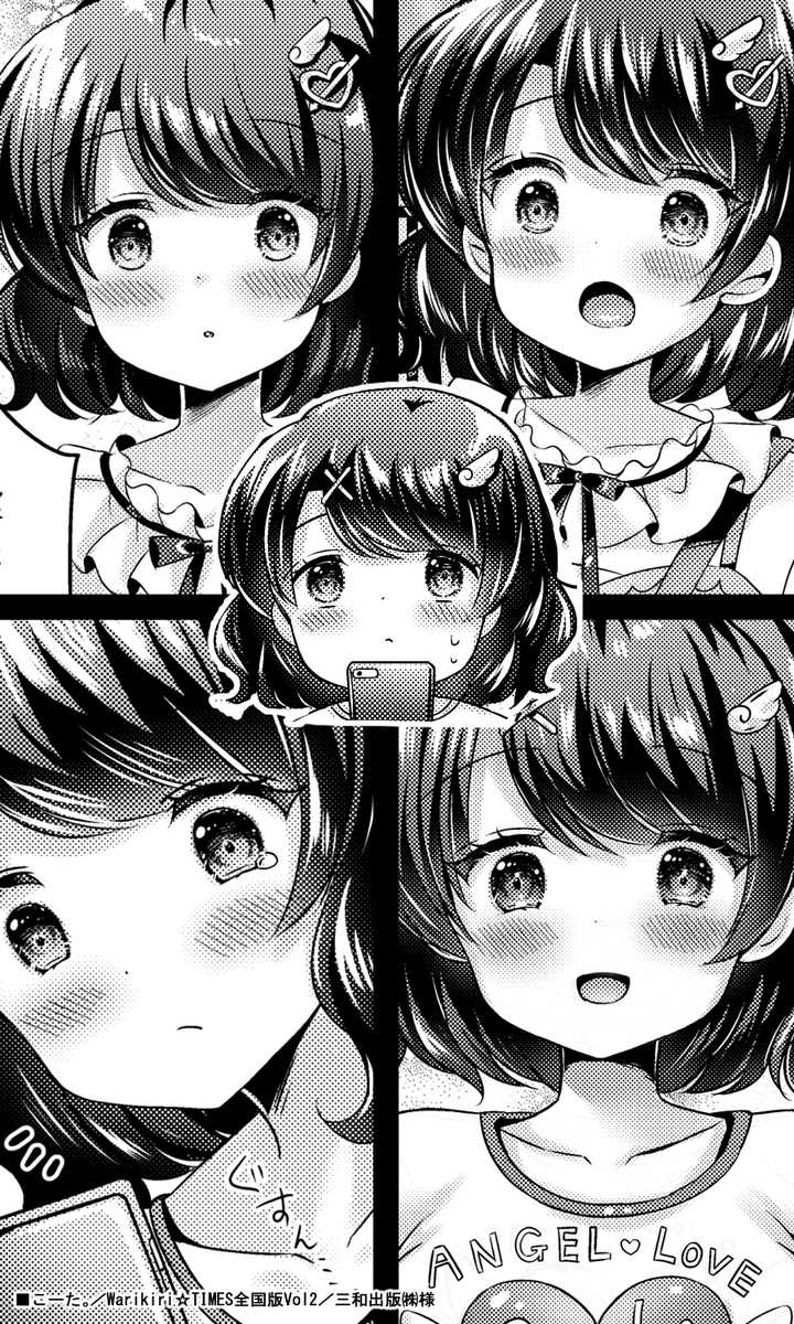 お知らせ■「カラオケで3万円!?ラッキー!」【Warikiri☆TIMES全国版VOL2】にて、パパにホイホイついていくアカリちゃんの漫画をカラー4P、モノクロ24P描かせて頂きました。※成年向け※詳細や試し読み→リポスト、pixiv、ブルースカイよりお願いしますm(__)m 
