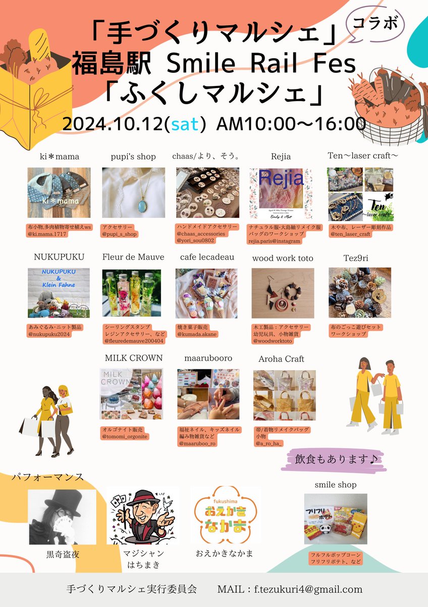 『福島駅　鉄道の日コラボ　手作りマルシェ』に参加します🦋🌱🫶🏼

▪️日時　10月12日(土) 10:00〜16:00
▪️会場　福島駅　東口広場

素敵なご縁がありますように🫧

#手作りマルシェ　#帯バッグ　#帯ポーチ　#帯リメイク　#着物リメイク　#マルシェ出店