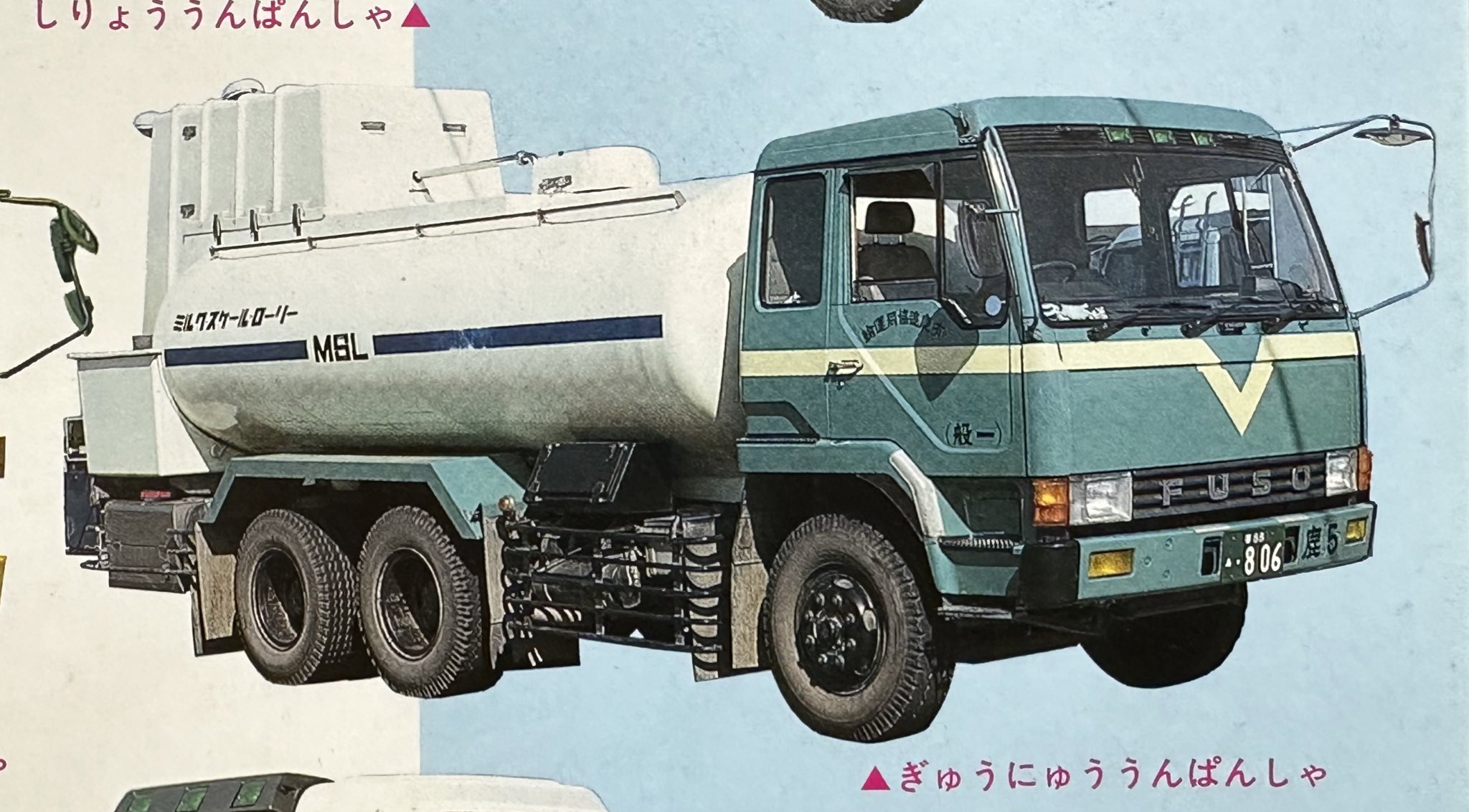 ミルク運搬車 鉄郎炭治郎 on X: 