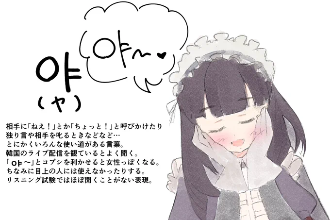 今日学んだ韓国語「야」
#LastOrigin #라스트오리진 #ラストオリジン 