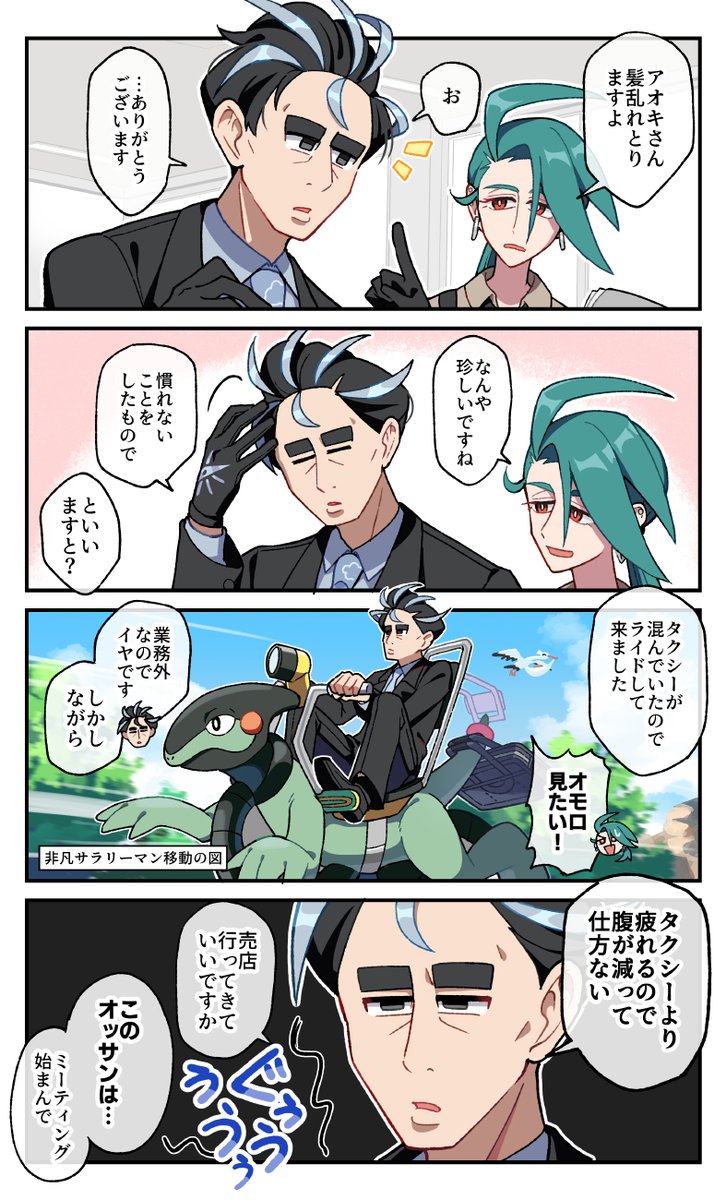 アオキさんと移動の漫画 