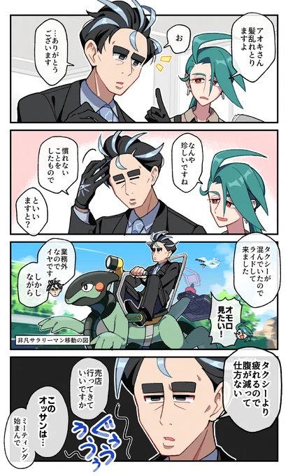 アオキさんと移動の漫画 
