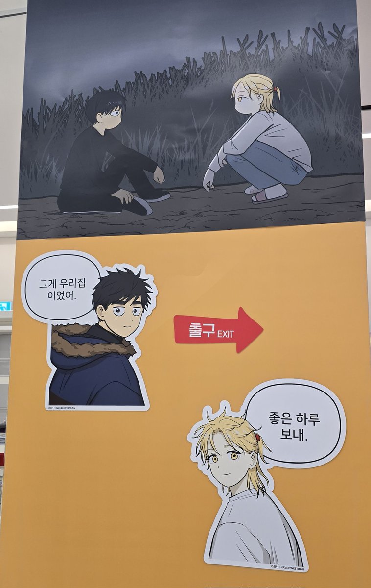 #네이버웹툰 #집이없어 #집이없어팝업 #집이없어홈커밍데이 <a href="/inabooth_crew/">inabooth_crew</a>

와난님 전작품 팝업도 해주셨으면 좋겠다. 직원분들 교복 입고있으셔서 너무 재밌었다.