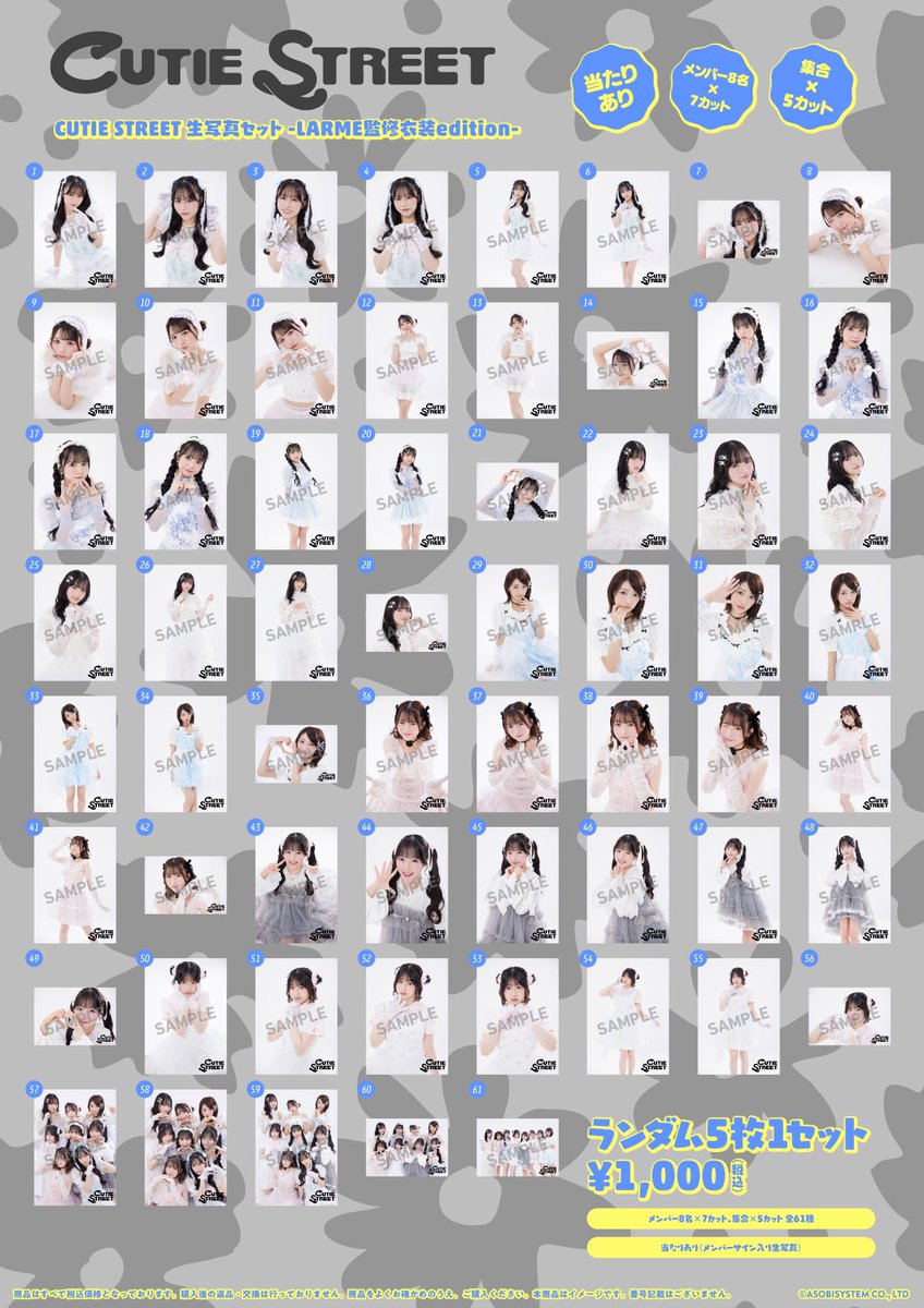 CUTIE STREET 直筆 生写真 🎀CUTIE STREET 初トークポート＆生写真販売決定🎀 「CUTIE STREET 生