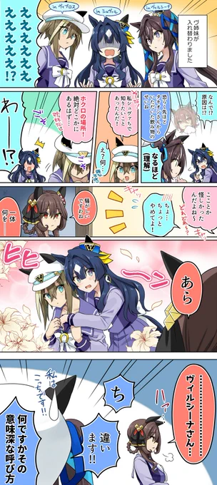 【ヴ姉妹漫画】3姉妹が入れ替わりました 