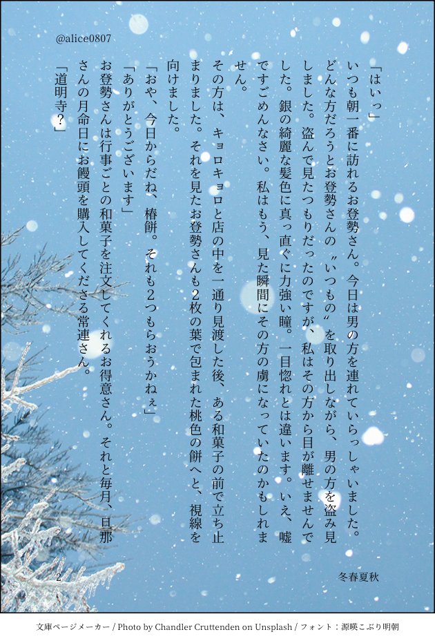 alice0807's tweet photo. #坂田銀時生誕祭2024 前夜祭
冬から始まる恋のカウントダウン
「冬」6/4 #文庫ページメーカー https://t.co/JG5bvJPmP5 https://t.co/LCLSFyyflO