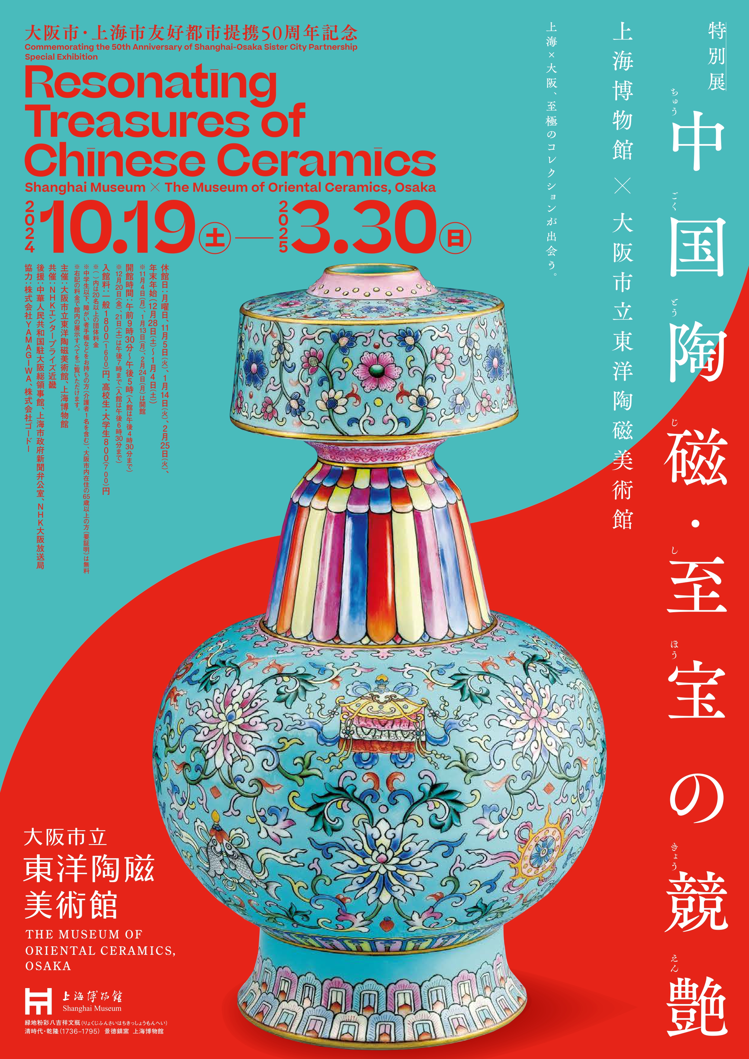 公式】特別展「CELADON―東アジアの青磁のきらめき」 on X: 