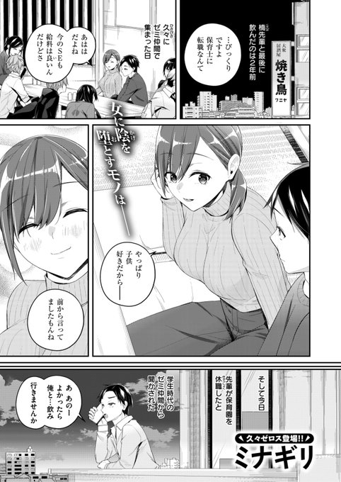 ✨本日のおすすめ✨
ミナギリ先生
《病み落ち先輩》
ゼロス #116

憧れの先輩が仕事を辞めたと
聞いて勢いでサシ飲みに...🍻
久しぶりに会った先輩は
少し雰囲気が変わっていて...💕

(1/2) 