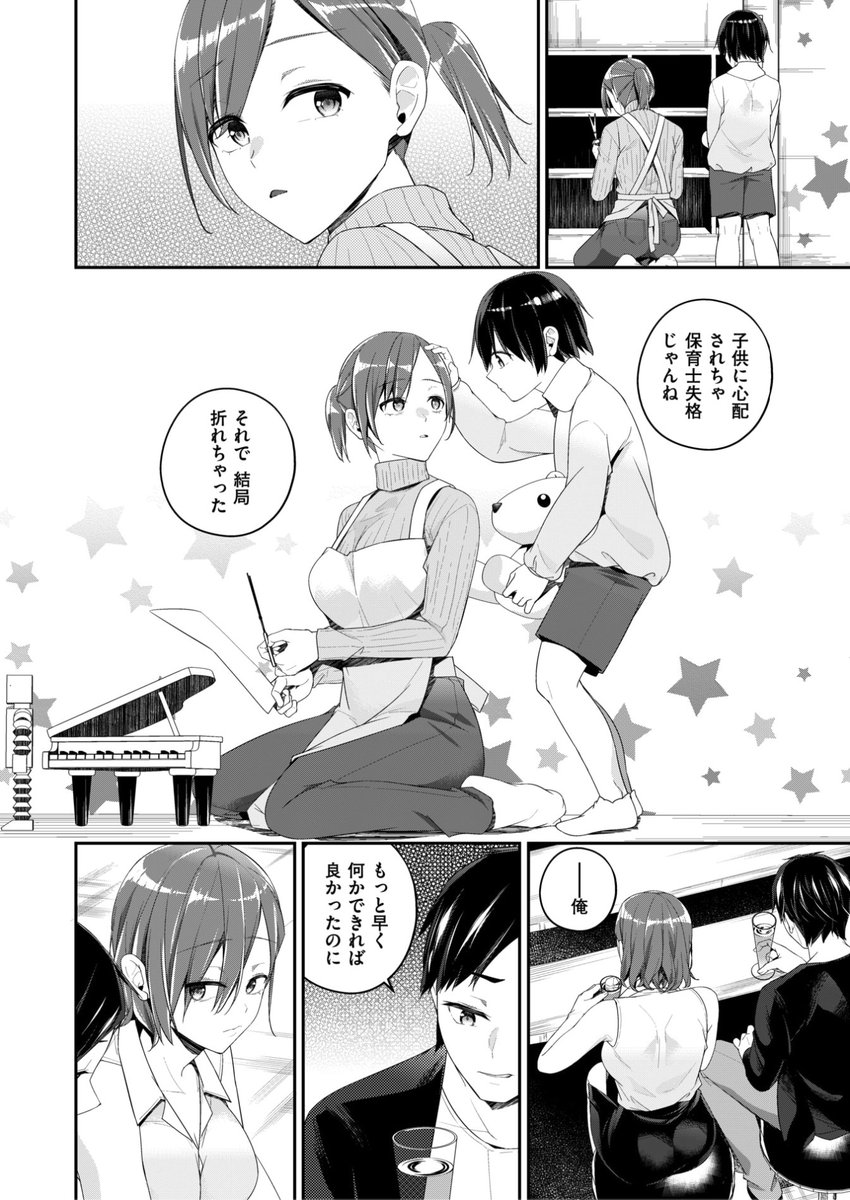 病み落ち先輩(ミナギリ)｜無料エロ漫画試し読み