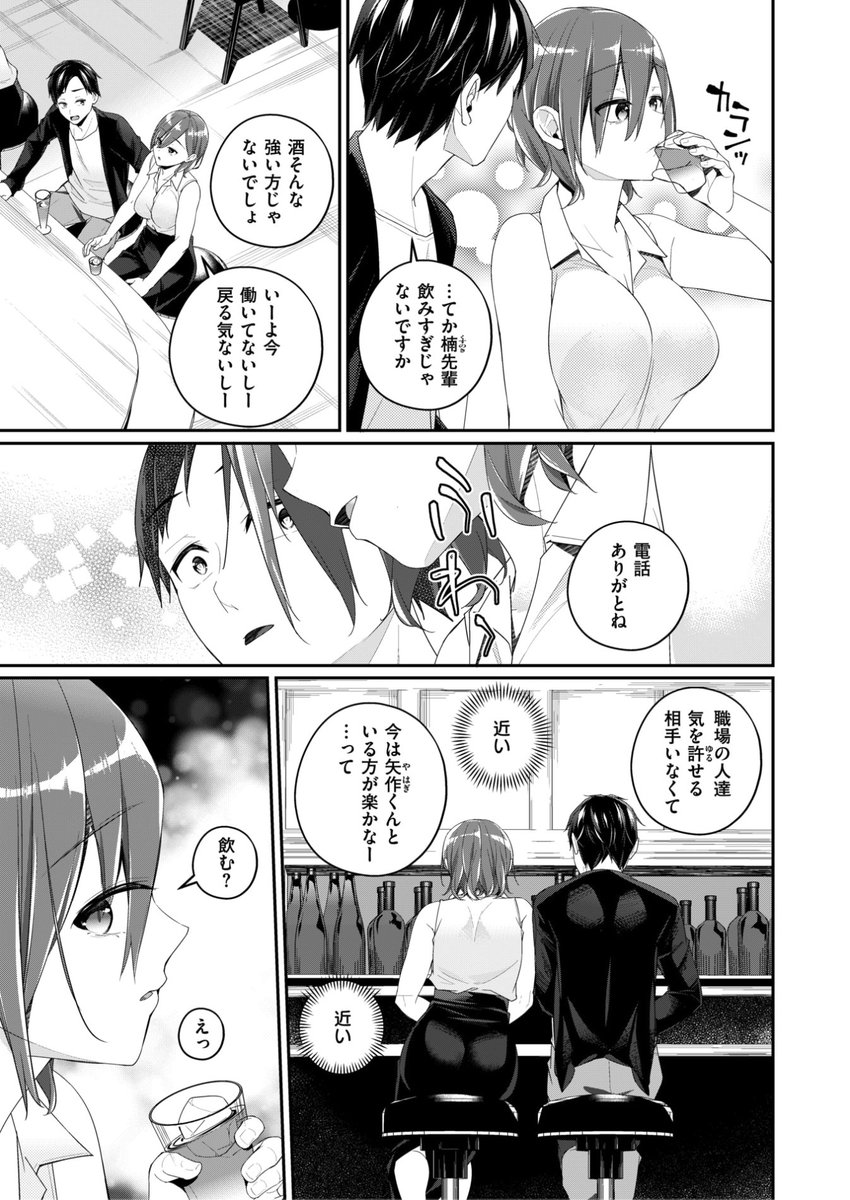 病み落ち先輩(ミナギリ)｜無料エロ漫画試し読み