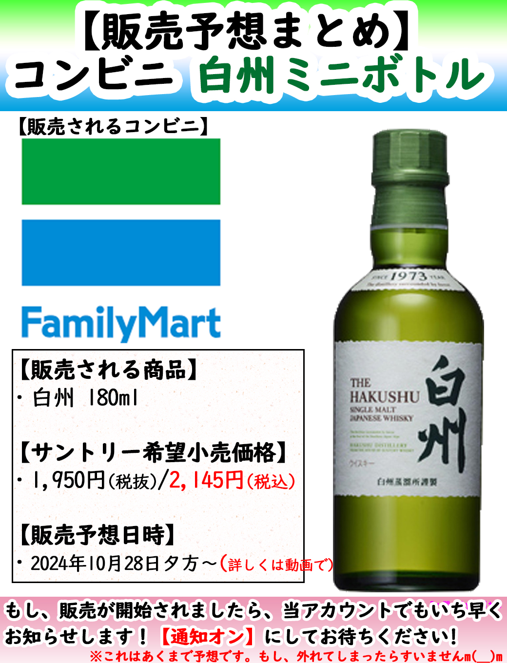 ウイスキー入荷通知(山崎・白州・響 定価ウイスキー抽選&販売 ウイスキー入荷通知(山崎・白州・響 定価ウイスキー抽選&販売