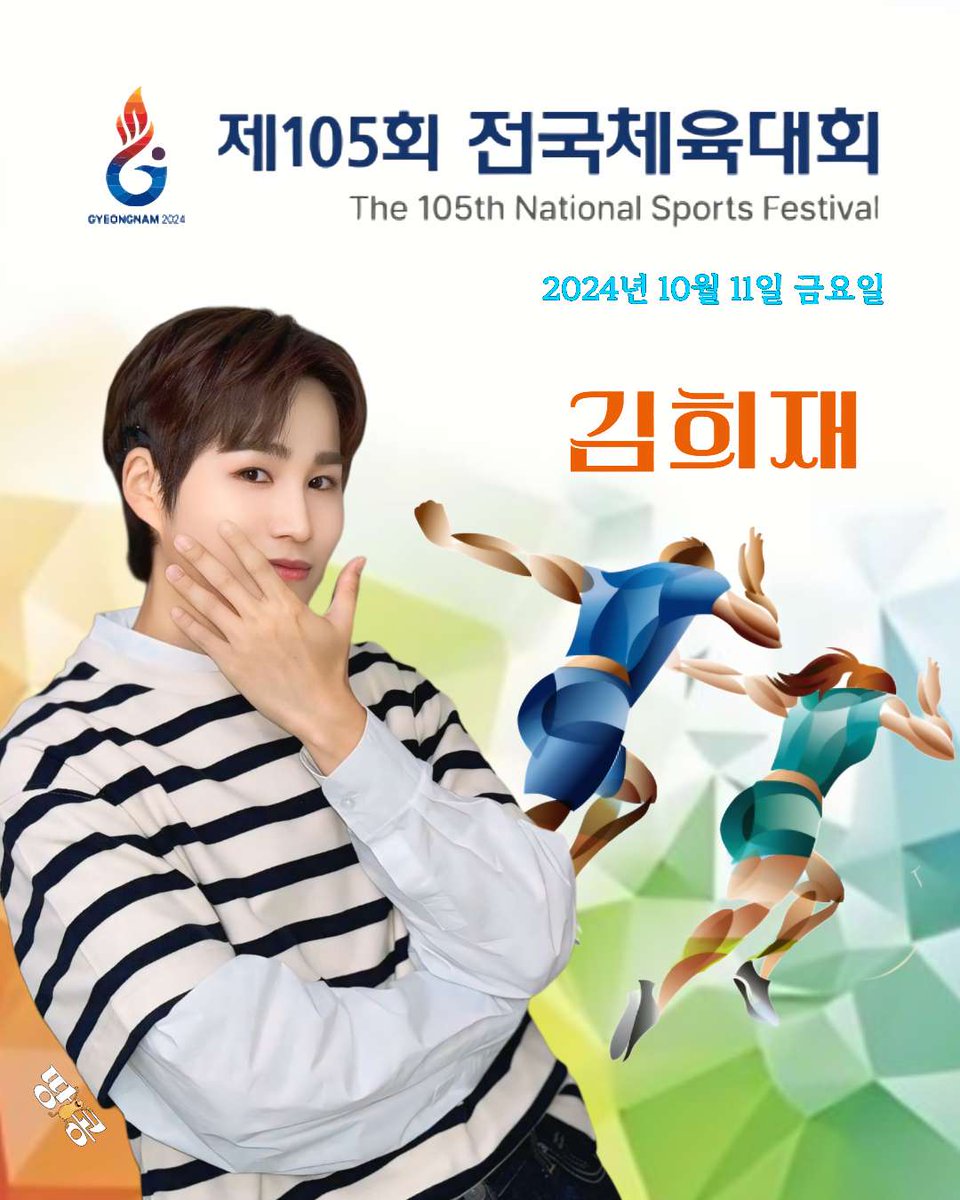 chattangkong's tweet image. 희랑은 달리기 하지 않기로🏃🏃‍♀️
넘어지면 큰일

#김희재
#전국체육대회