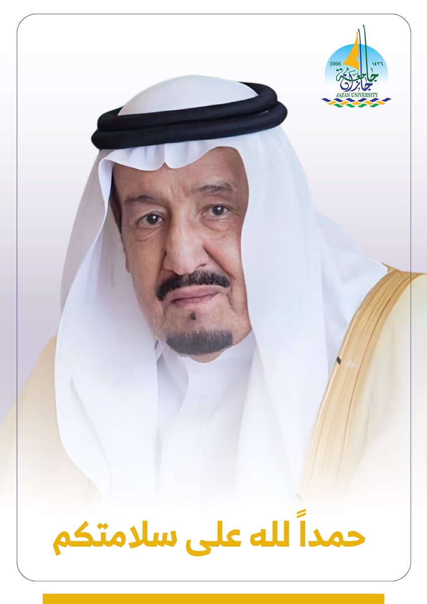 جامعة جازان tweet media