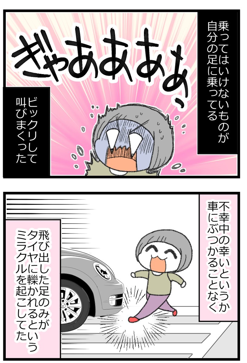 子どもの交通事故、身をもって知った話・前編2/3 
#漫画が読めるハッシュタグ 