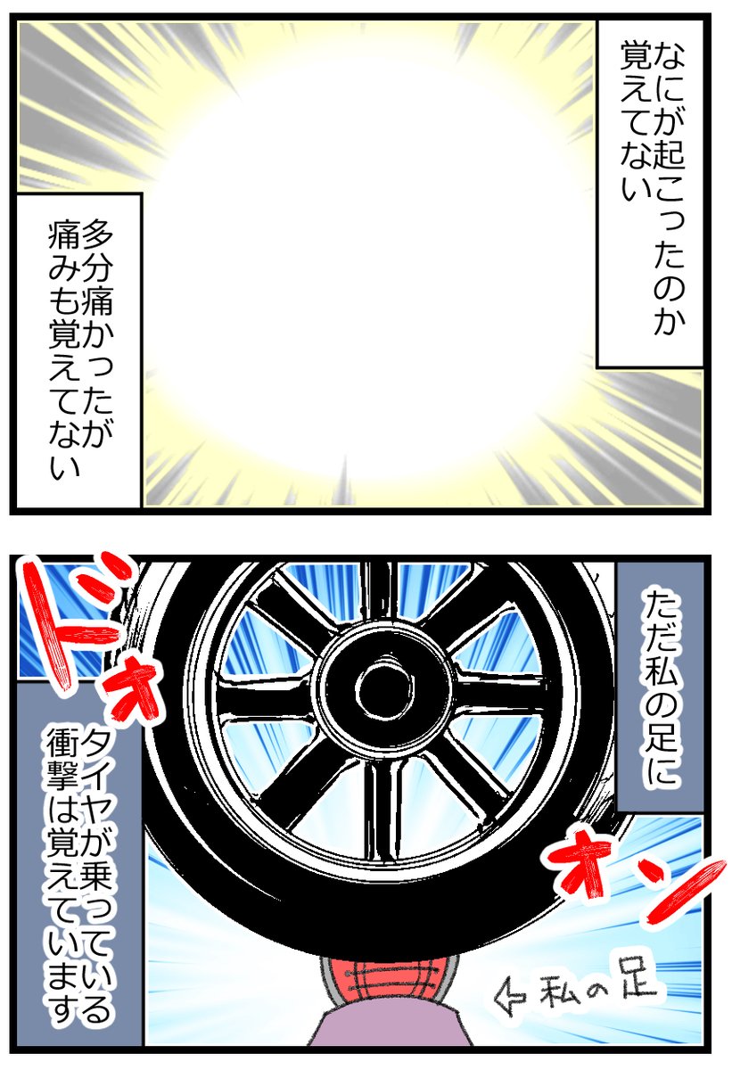 子どもの交通事故、身をもって知った話・前編2/3 
#漫画が読めるハッシュタグ 