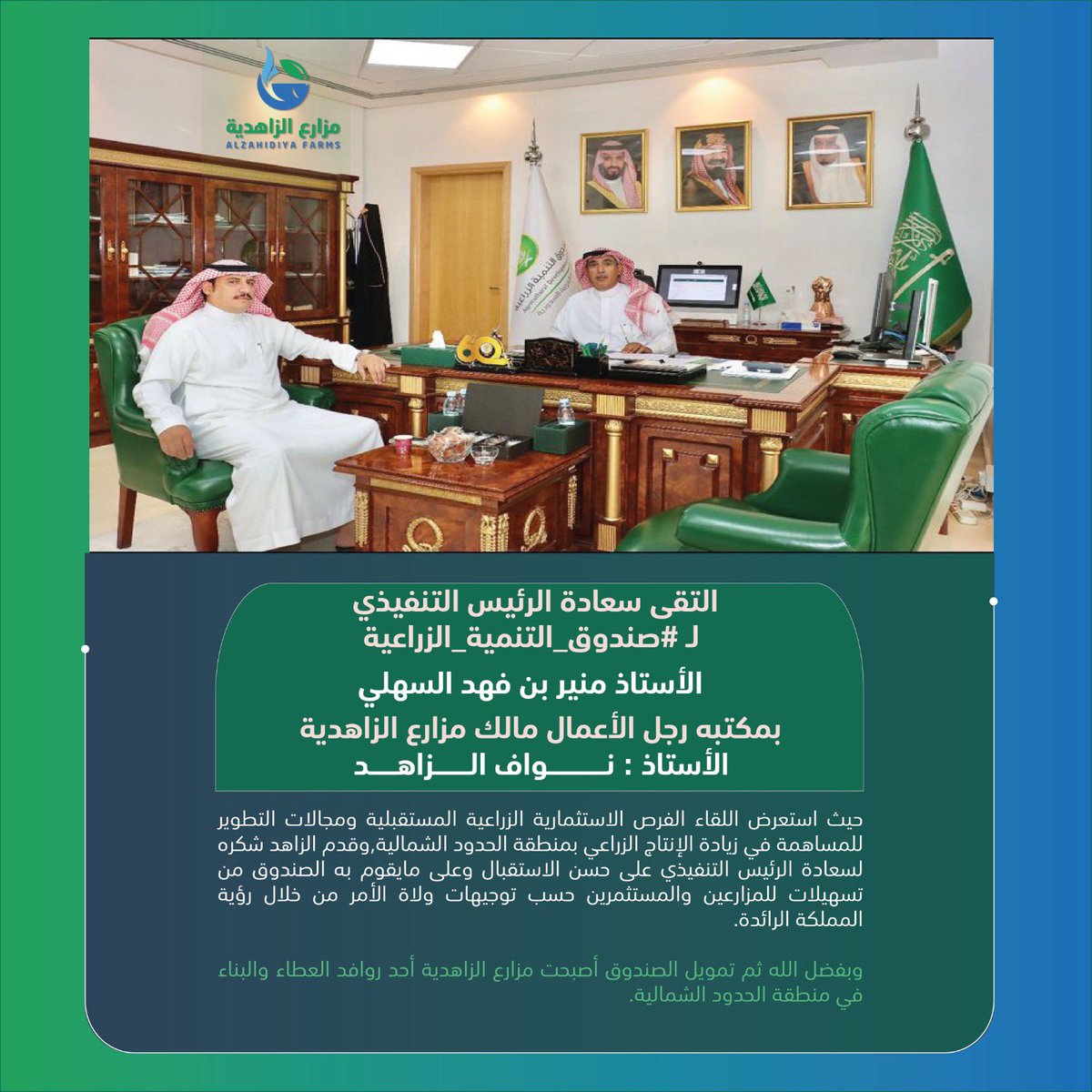 مزارع الزاهدية tweet media