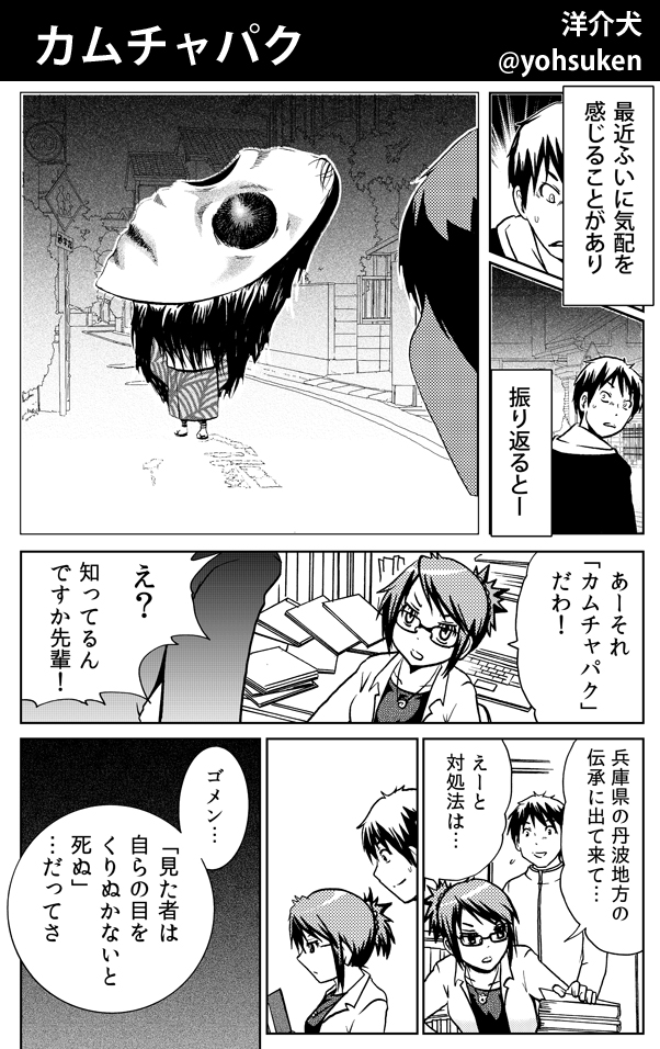 【再掲】カムチャパクにもし逢ってしまったら