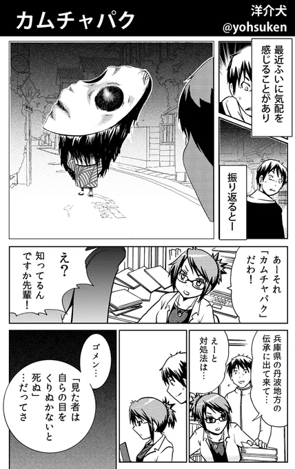 【再掲】カムチャパクにもし逢ってしまったら