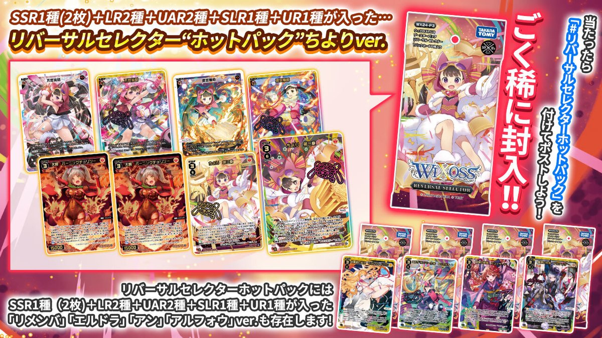 ウィクロス WIXOSS WX24 ちより UAR2枚 ウィクロス WIXOSS WX24 ちより UAR2枚