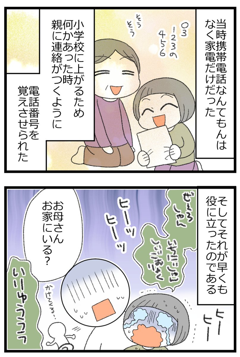 子どもの交通事故、身をもって知った話・前編3/3 
#漫画が読めるハッシュタグ 