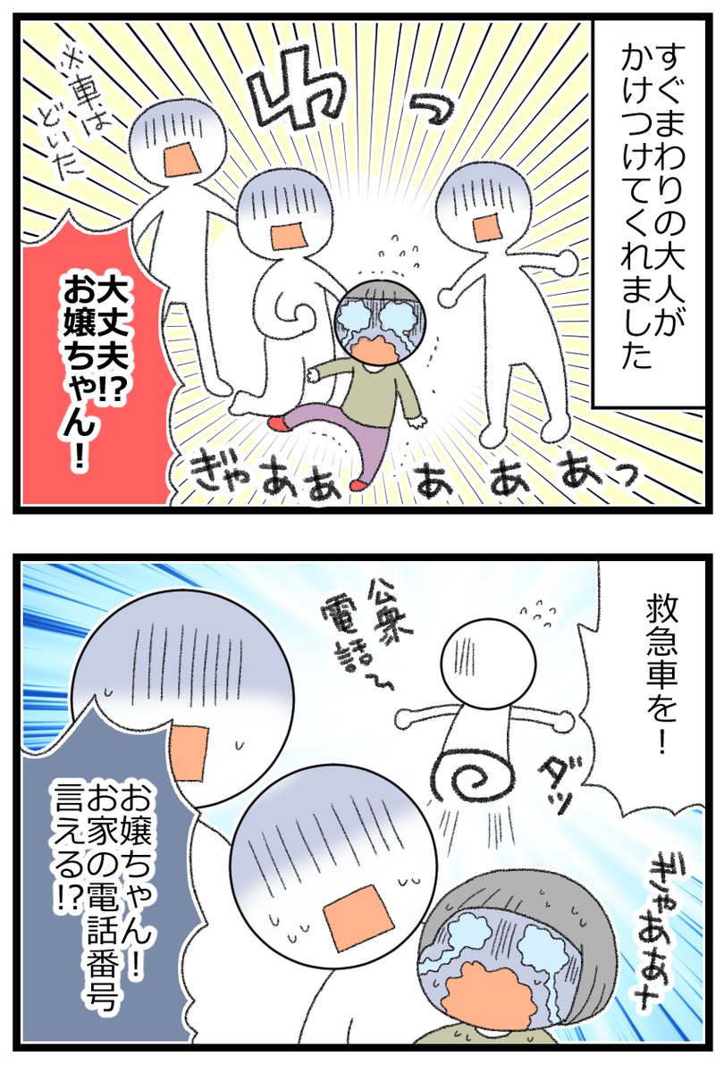 子どもの交通事故、身をもって知った話・前編3/3 
#漫画が読めるハッシュタグ 