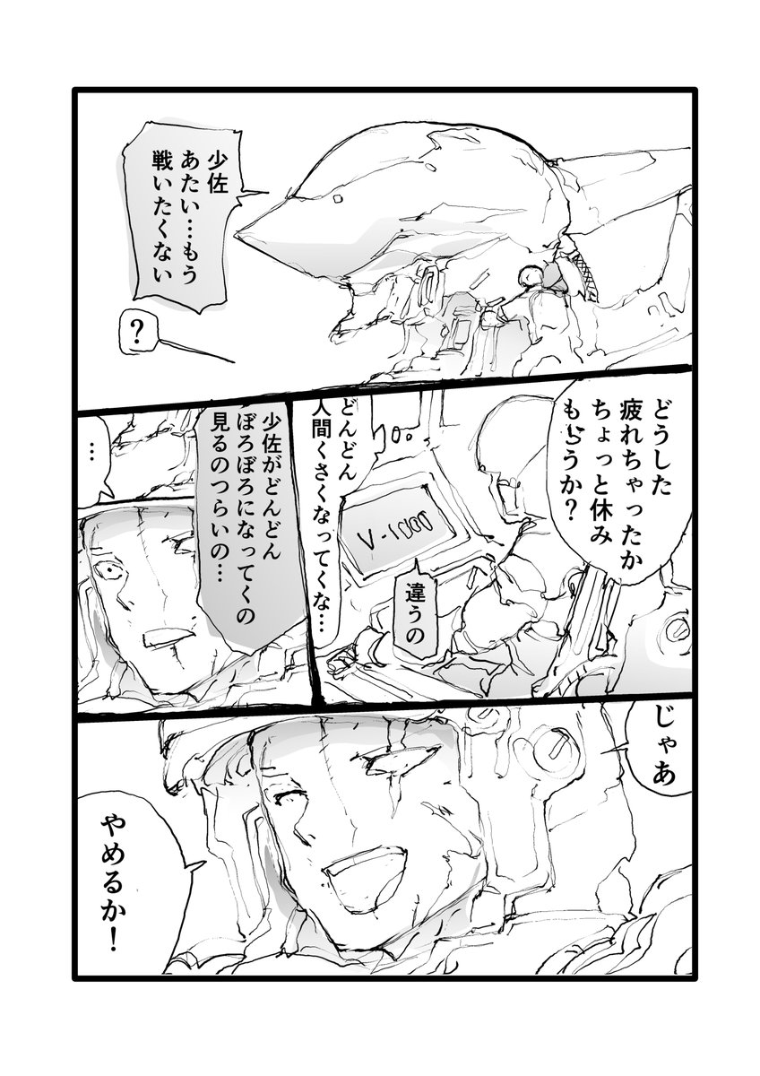 鋼鉄の記憶 