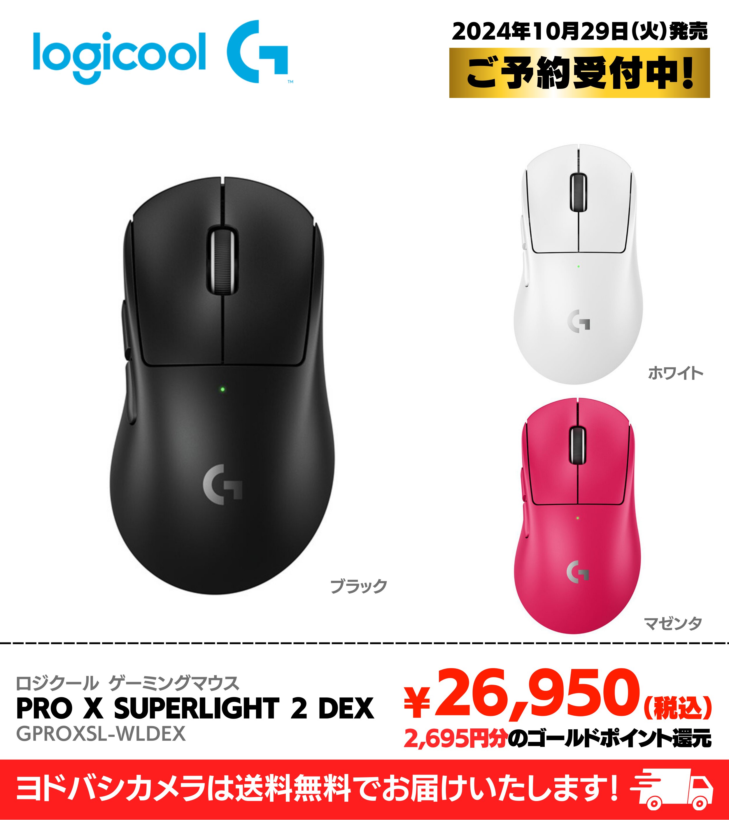 新品未開封】Logitech PRO X SUPERLIGHT2 【公式通販】