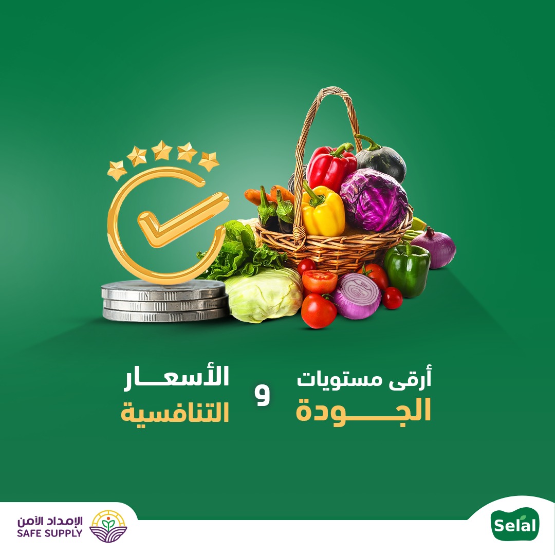 منتجاتنا الزراعية جودتها عالية وأسعارها تنافسية
بما يضمن تحقيق الجودة وسلامة الإمداد