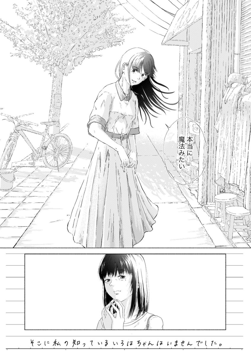 いろはちゃんはキモい より