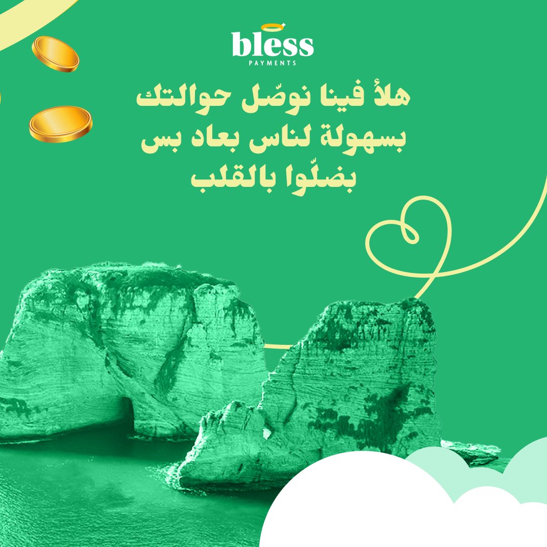 Need to send money to Lebanon?

No problem!

We can quickly and easily send your money to the people close to your heart.

Download the Bless Payments app and start sending blessings today!
📲 onelink.to/blesspayments

#blesspayments #familyiseverything #sendmoneytolebanon
