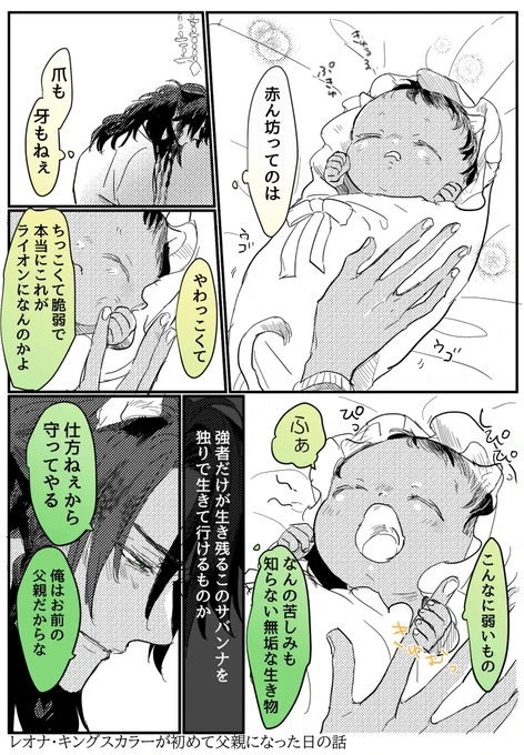 (再掲)息子くんと、小さな生命を生命を手にしたばかりのパパレとママラ君はどんな気持ちだったのか
※強めの幻覚なので苦手な方はご注意下さい。 