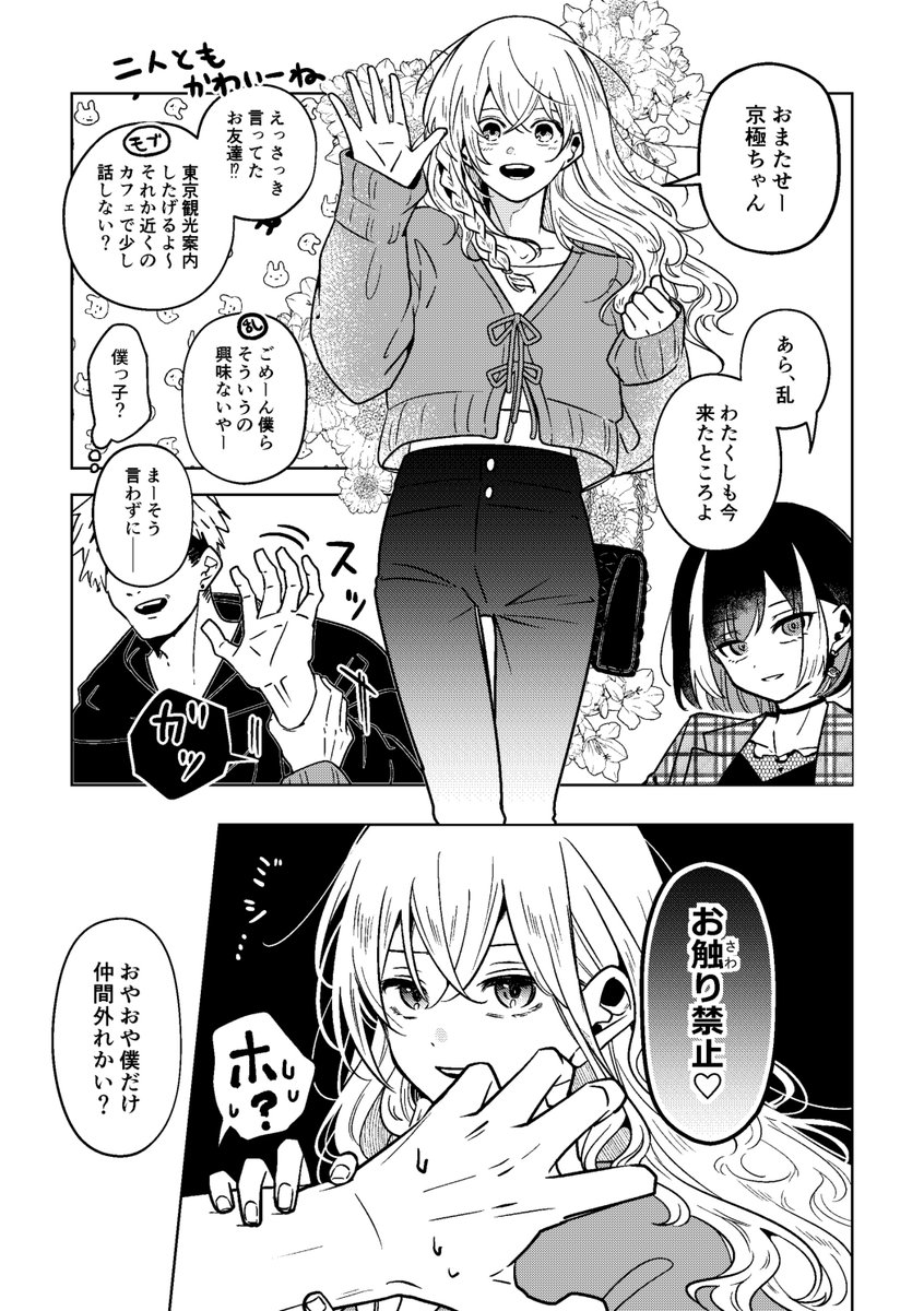 mnb_sun's tweet photo. 【刀剣男士が現世の服着ておでかけする話】
case:7京極くんナンパされるの巻 https://t.co/358DRUmsks