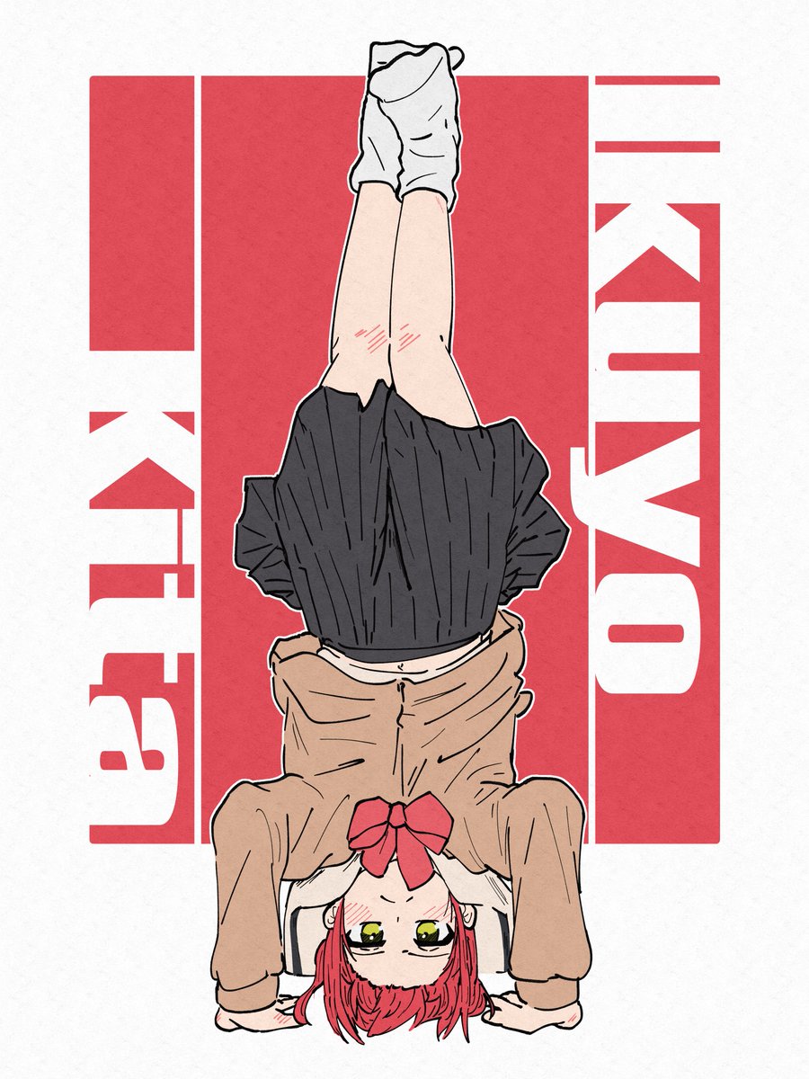 三点倒立する人たち
#ぼっち・ざ・ろっく 