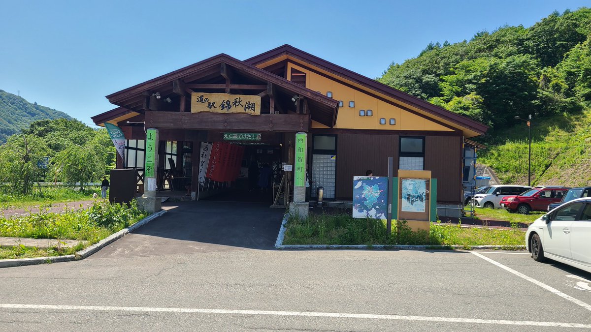#北上線スタフォト
 #道の駅錦秋湖