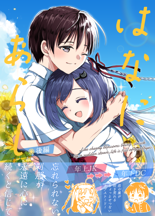 ■おしらせ■
#COMITIA150 サークル参加します!
スペースは 東6ホール【ら51b】史上最高の作戦 です!
・年上JK×年下DC(既刊)
・先生×JK(新刊)
などの少女漫画(?)があります!(一般向けです)
よろしくお願いします🫶