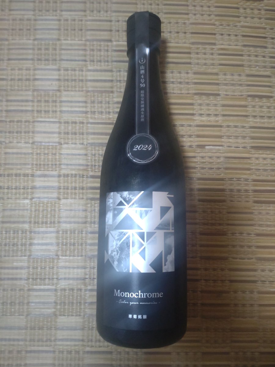 千葉県　合資会社寒菊銘醸
Monochrome
山酒４号５０
超限定無濾過生原酒
純米大吟醸

#千葉県
#純米大吟醸
#超限定無濾過生原酒
#日本酒
#寒菊銘醸
#山酒40号