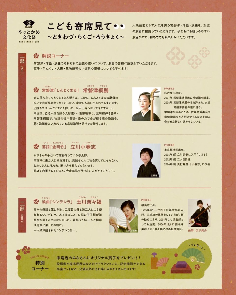tsunahonosekai's tweet photo. 芸術の秋🌾
詳しくは本日の朝刊中日新聞にも掲載されております！ご覧下さい
なんと東京から大人気の浪曲師玉川奈々福さん、そして、落語家の立川小春志さんと楽しくこども寄席見て！開催致します⭐︎
わたくし常磐津綱鵬は新作の『しんとくまる』の後半部分を人形遣い古家暖華とおおくり致します。 https://t.co/EWCFJIuMRe