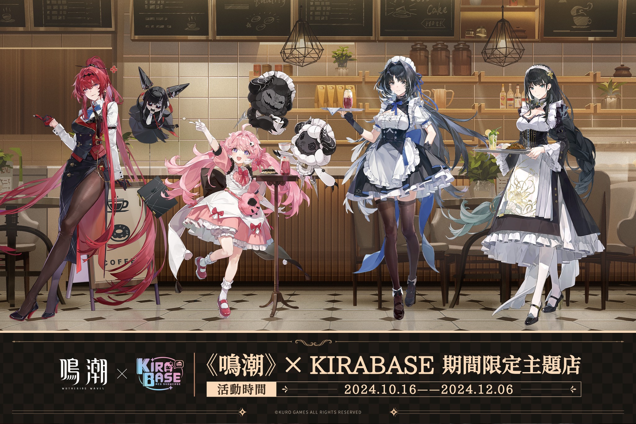 鳴潮 KIRABASE コラボカフェ 台湾限定 長離 カード 鳴潮』とKIRABASEの期間限定テーマストアが2024年10月16日より