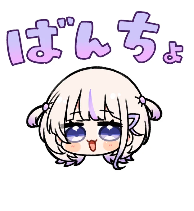 ばんちょ#はじめ武勇伝 
