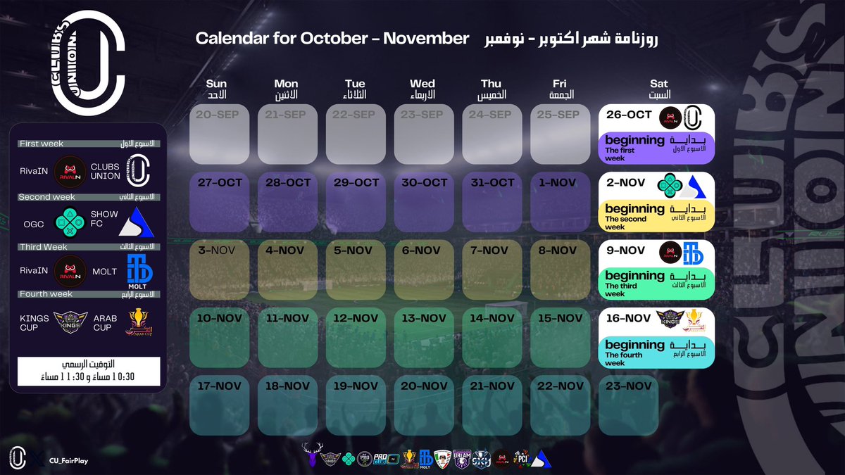 يسرنا الاعلان عن انطلاقة البطولات لهذا الجزء في يوم السبت 26 Oct ، نسأل الله ان تكون بداية خير للجميع 💜.