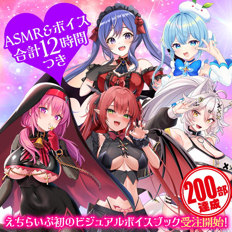 appstabook's tweet photo. \お知らせ/
えちらいぶグループ初のビジュアルボイスブック、大人気受注中📢
特典ボイスは合計20時間!
メンバーそれぞれに豪華な特装版も!
貴方だけのリクエストボイスオプションも数量限定で👏
10/9時点の注文数は273部!ぜひご注文ください✨
ご注文はこちら
https://t.co/eIcplH5VR9 https://t.co/TtnKG2ETOE