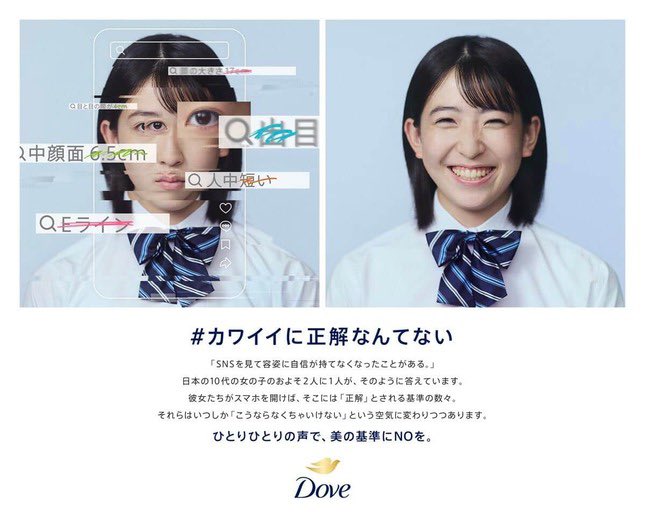 tossyitter's tweet photo. DOVEは2022年に、標的をディープフェイクにして、絶妙にズラしてReal Beautyを見事に表現した。
https://t.co/lDlHV3xzAl

渋谷のDOVEは同じパーパスながら物議を醸してて、表現とは匠のワザであることと、難しさを感じる。

Real Beautyを20年続けてることがそもそもスゴイけど。 https://t.co/C1oCDnhiuq