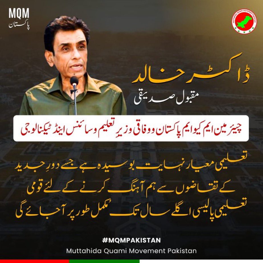 adilaskari's tweet photo. Our Chairman delivered a powerful speech on overhauling our nation’s education system, sharing his bold vision of integrating modern technology and equipping our youth with the skills for tomorrow. Together, we will build a future where education empowers every young mind to thrive in a rapidly changing world.

#wearefromyou #MQMPakistan #EducationReform #TechForYouth #FutureOfLearning #PS125 #Karachi #MQMConnectingYouth 

@allaboutmqm 
@mqmpkofficial  
@conv_kms 
@nadirqureshi 
@ashisiddiqui9 
@ommiyar 
@maria_siddiqui8
@officialammad
@fahadkhan1984
@doullahfaisal
@karachinewsa
@TOKCityOfLights
@sabheenghoury 
@faisalsubzwari 
@KamalMQM